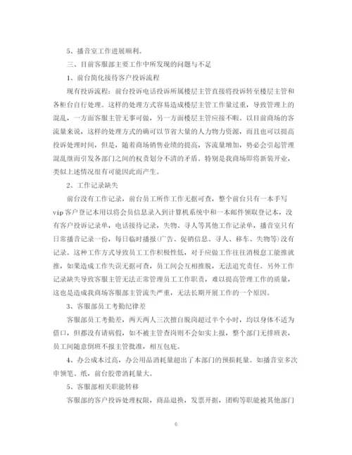 精编之客服人员试用期工作总结范文.docx