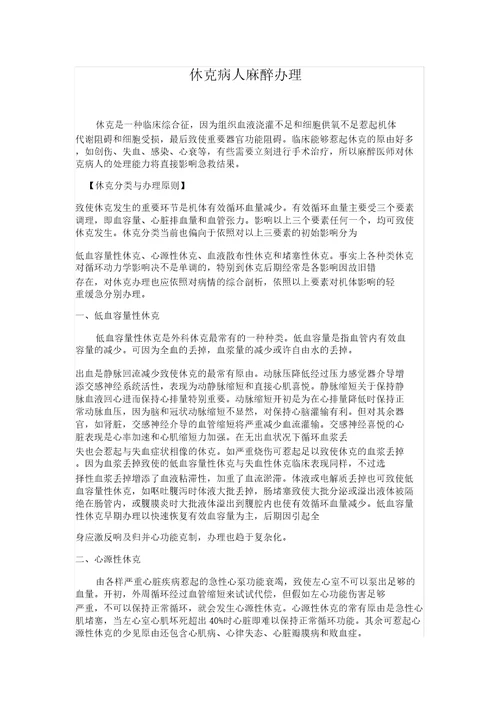 休克病人麻醉处理