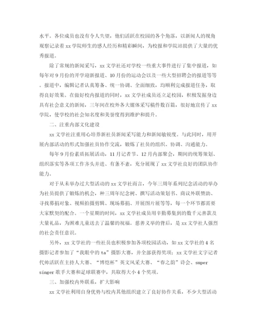 精编之文学社三周年庆典发言稿范文.docx