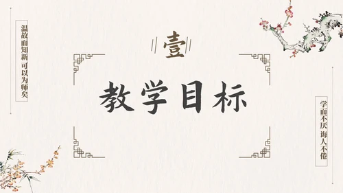 国风简约几何教师教学说课PPT模板