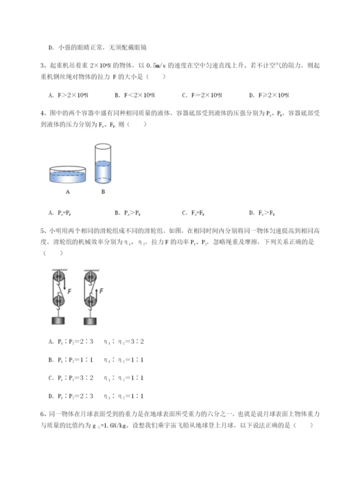 小卷练透四川德阳外国语学校物理八年级下册期末考试同步练习试题（含答案解析）.docx