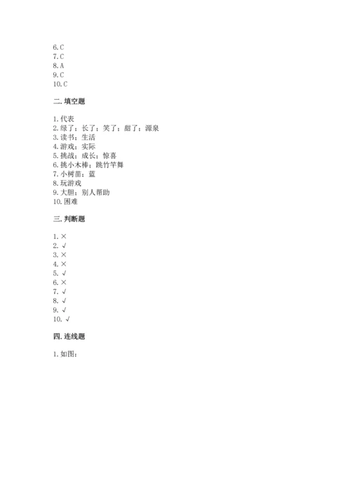 部编版二年级下册道德与法治 期末测试卷及答案【历年真题】.docx