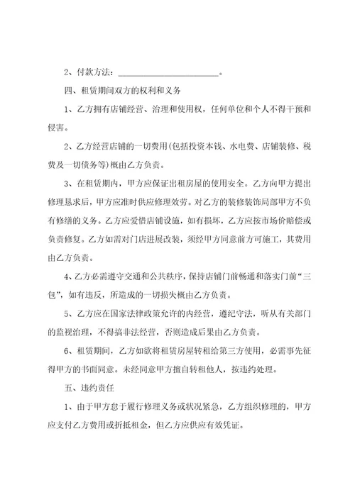 门面房租赁合同汇总门面房租赁合同(8篇)