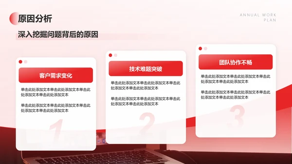 红色商务风年度工作计划PPT模板