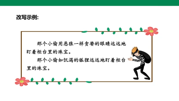 人教版语文四年级下册第六单元 语文园地六 课件