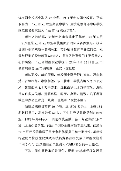 职业学校XX学年第一学期开学典礼讲话稿