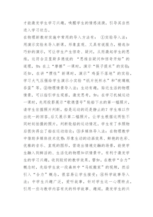物理论文：以新课程理念为引领 构建有效.docx