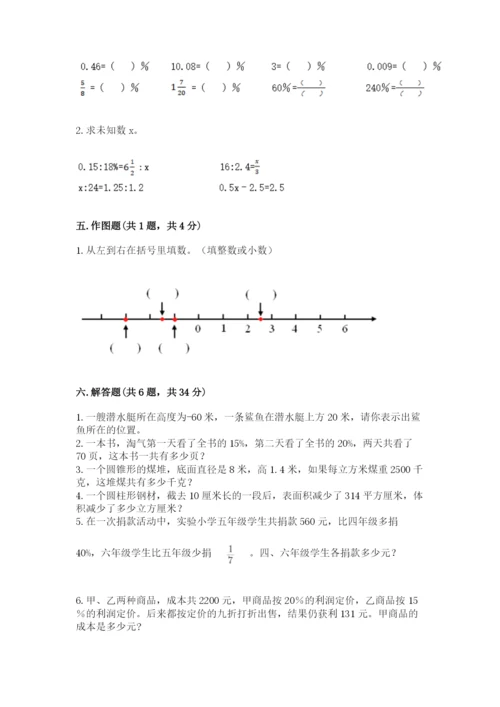 冀教版六年级下册期末真题卷附参考答案【研优卷】.docx