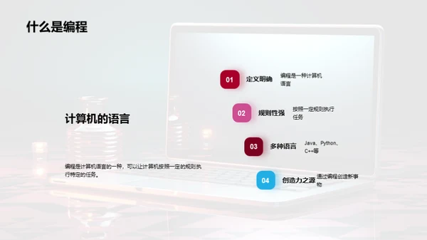 编程世界探秘