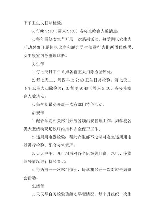 学院学生干部竞选活动专业方案.docx