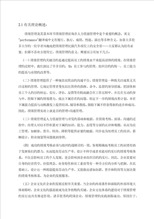 中小企业人力资源绩效研究开题报告