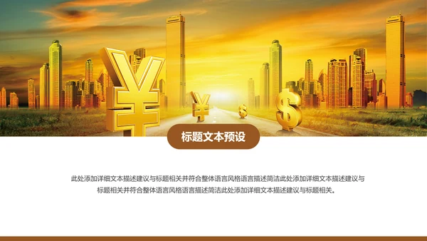 金融理财创业投资路演项目融资PPT模板