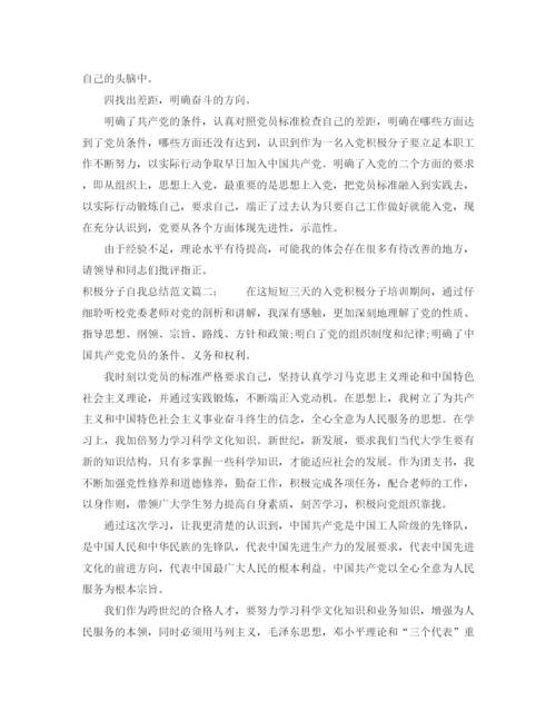 精编之积极分子自我总结范文3篇.docx