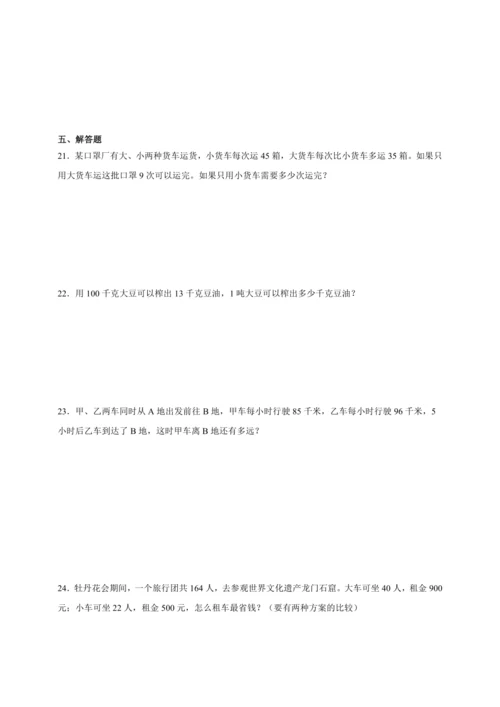 暑假查漏补缺检测卷（含答案）2023-2024学年数学四年级下册人教版