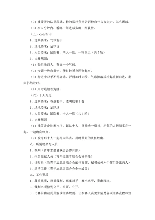 趣味运动会活动策划方案精选15篇.docx