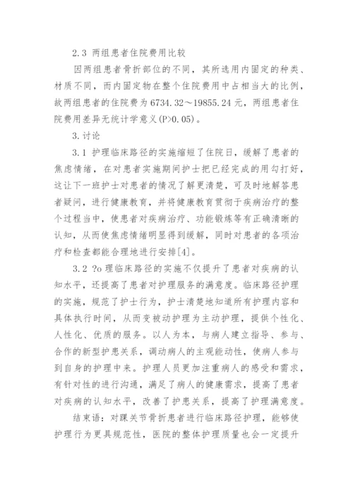 关于临床医学方面论文的锦集.docx