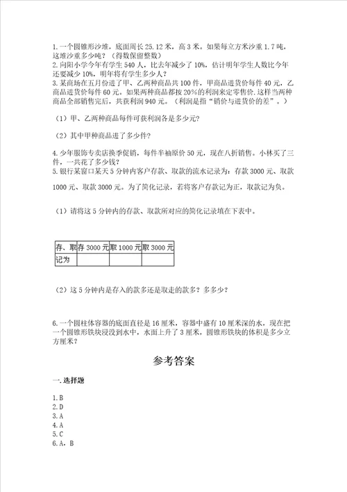 青岛版数学六年级下学期期末综合素养练习题附答案轻巧夺冠