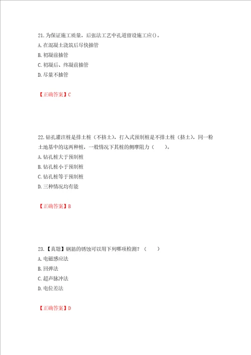 一级结构工程师专业考试试题强化训练卷含答案第82次