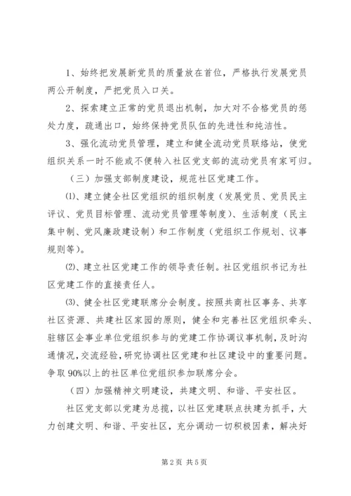 社区党建XX年度工作计划.docx