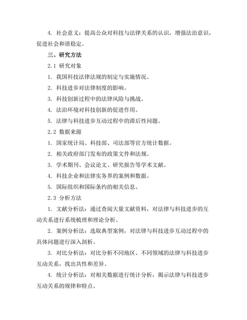 法律与科技进步的互动关系