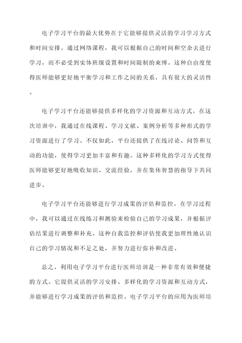 助力医师培训心得