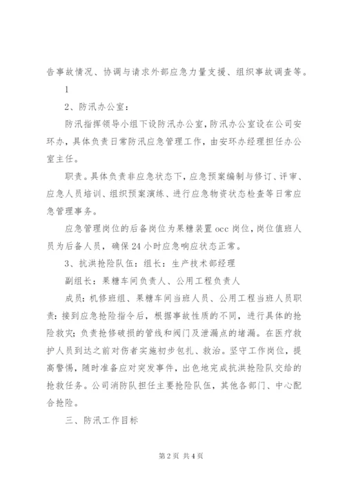 防汛工作目标和计划.docx