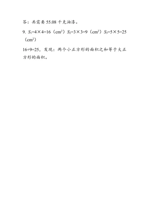 8.3《总复习--图形与几何》（教案）人教版五年级数学上册