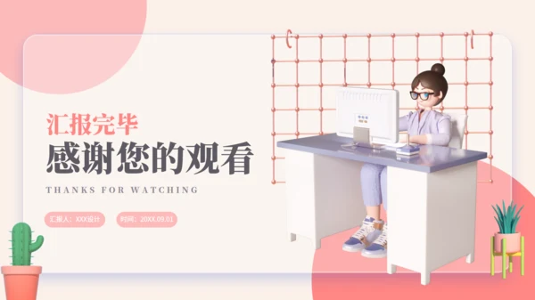 C4D立体风月度工作汇报粉色女生专用通用PPT模板