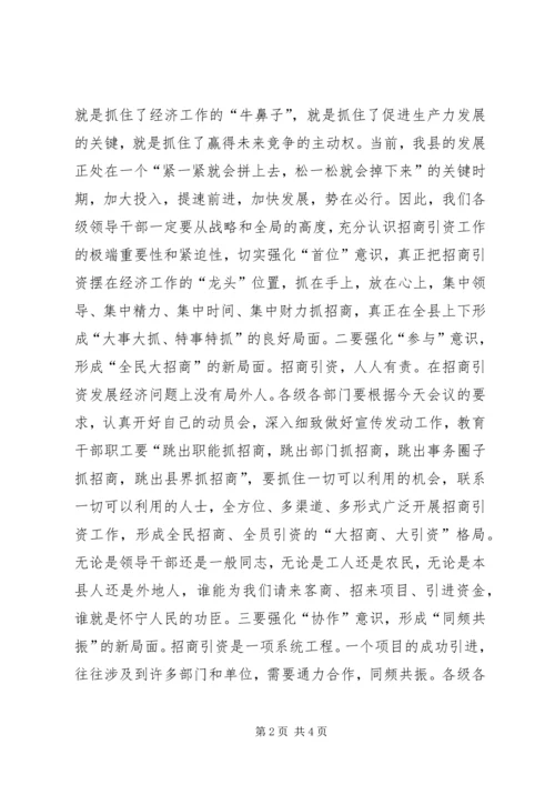 在全区奋战三季度暨招商引资工作动员大会上的讲话 (2).docx