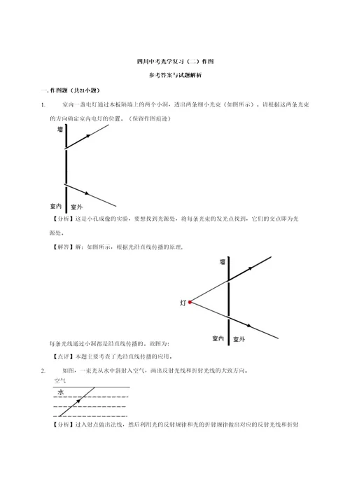 专题2光学二作图九年级中考四川物理总复习专题训练