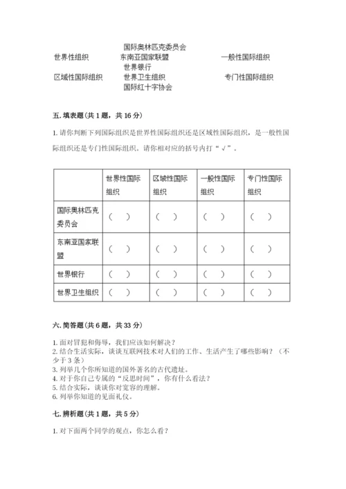 部编版六年级下册道德与法治期末测试卷【考点提分】.docx