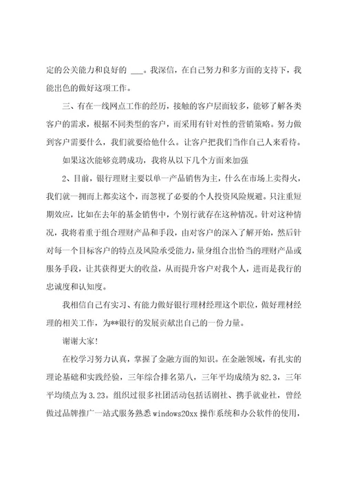 客户经理面试自我介绍