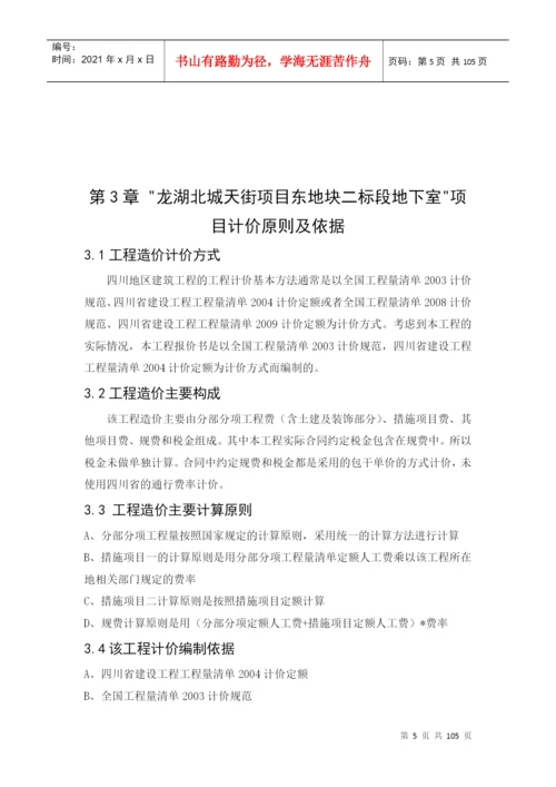 工程管理毕业论文范本6.docx