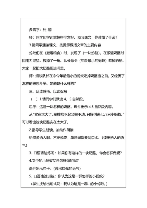 部编版三年级语文《一块奶酪》教案word模板