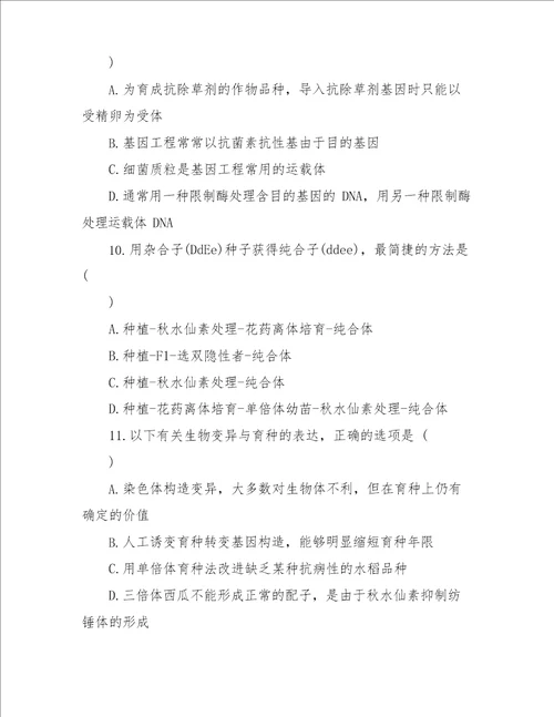 2023年高二会考时间2023年高二生物会考试卷及答案