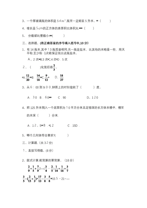 五年级下册数学试题期末试题北师大版