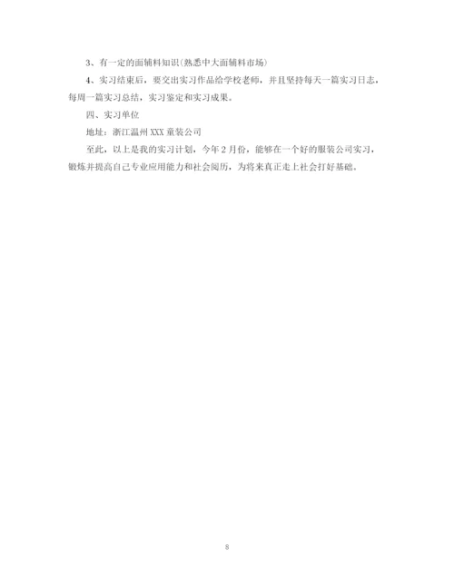 精编之毕业生个人实习计划范文.docx