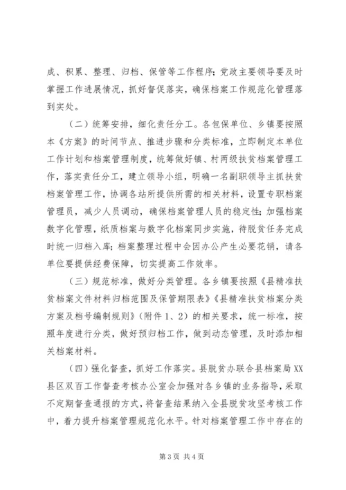 脱贫攻坚档案规范化建设方案.docx