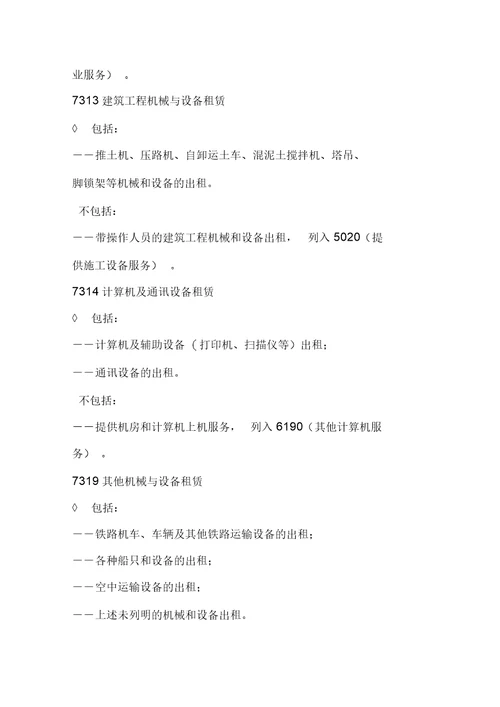 国民经济行业分类注释：L租赁和商务服务业