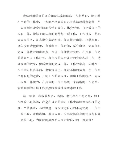 医院工作个人总结护士