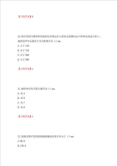 建筑架子工考试题库押题卷答案第39期