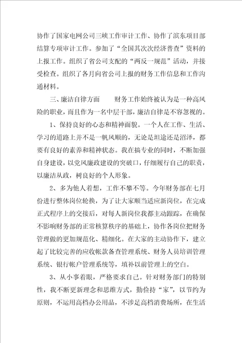 企业德能勤绩廉年终总结