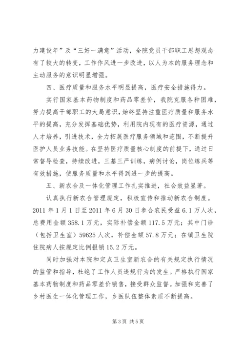 卫生院院长发言稿 (5).docx