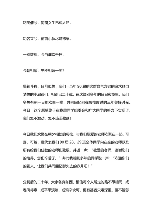 初中同学聚会感言：同学聚会感言.docx