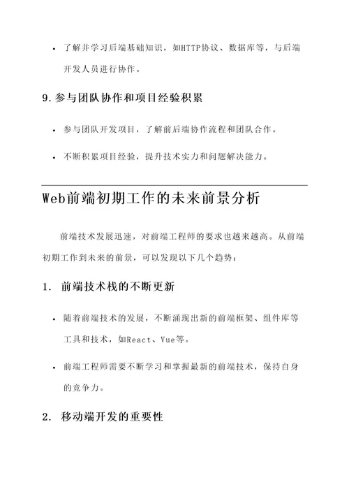 web前端初期工作内容