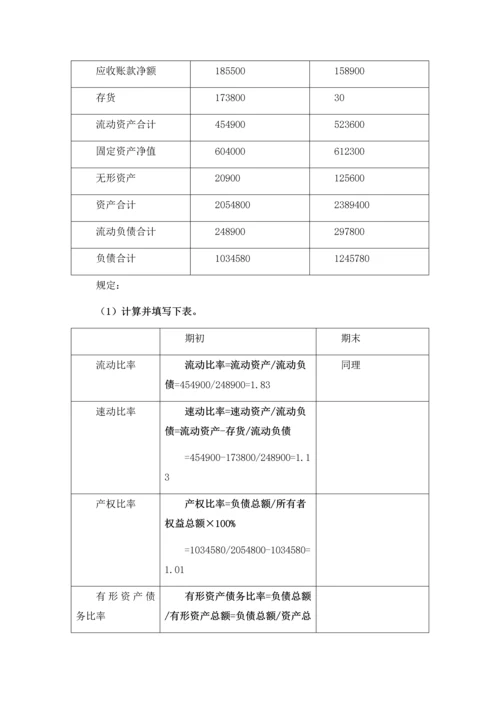 -财务报表分析-计算分析题.docx