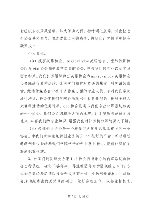 社团部个人工作计划.docx