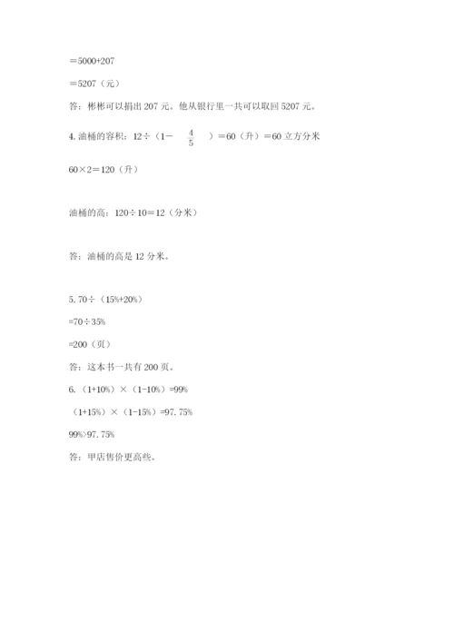 小学六年级下册数学期末卷附答案（实用）.docx