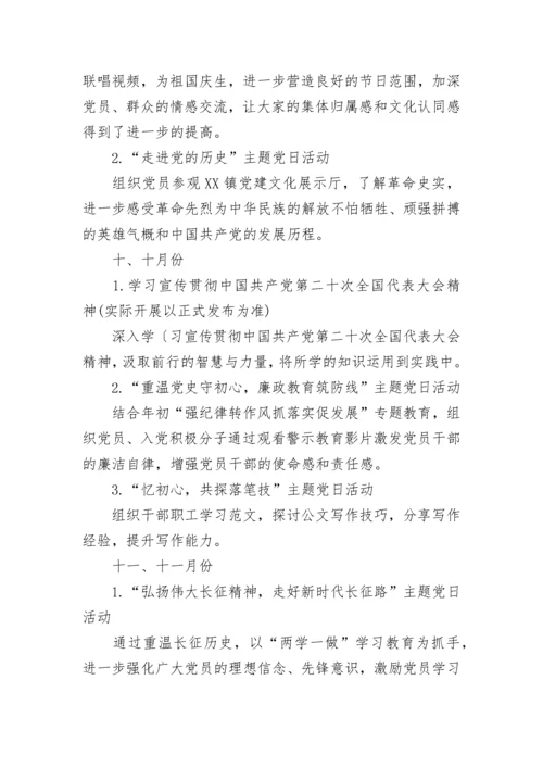 主题党日活动会议记录2022年怎么写3篇.docx