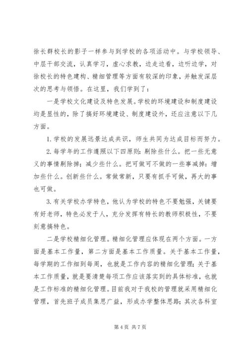 学校校长培训”汇报.docx